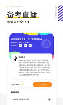 初级会计职称新网校应用截图2