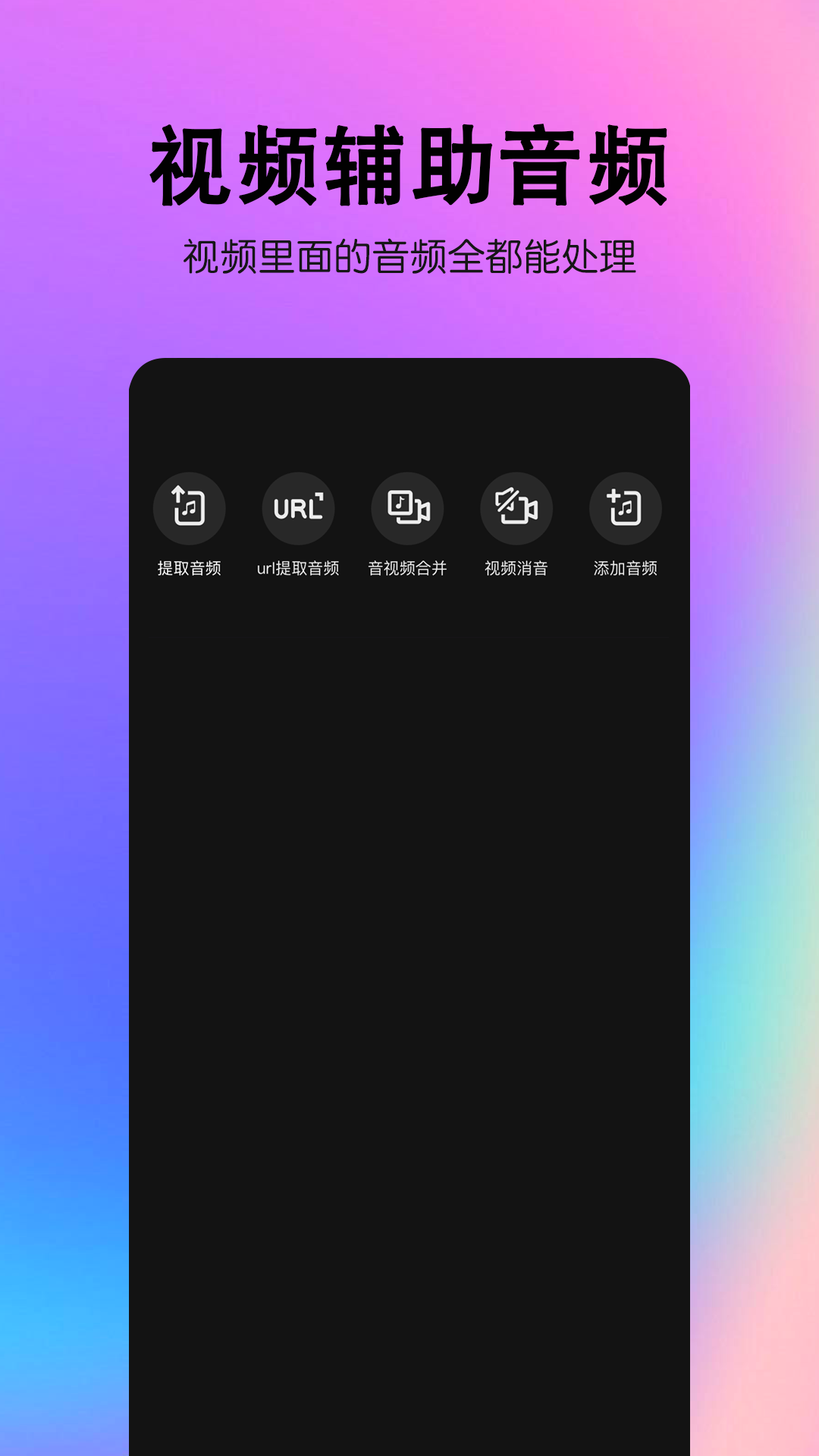 音频处理歌曲合成v8.0.9截图4