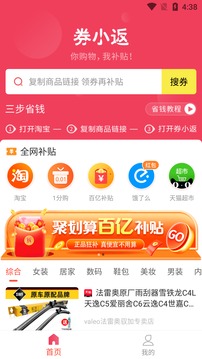 券小返应用截图1