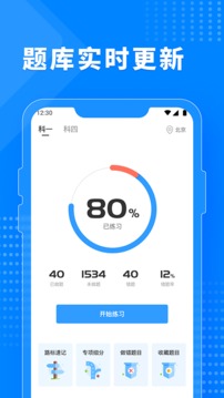 免费驾考题库应用截图1