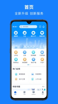 浙里辦截圖