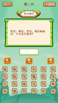 腦筋急轉(zhuǎn)彎單機游戲截圖