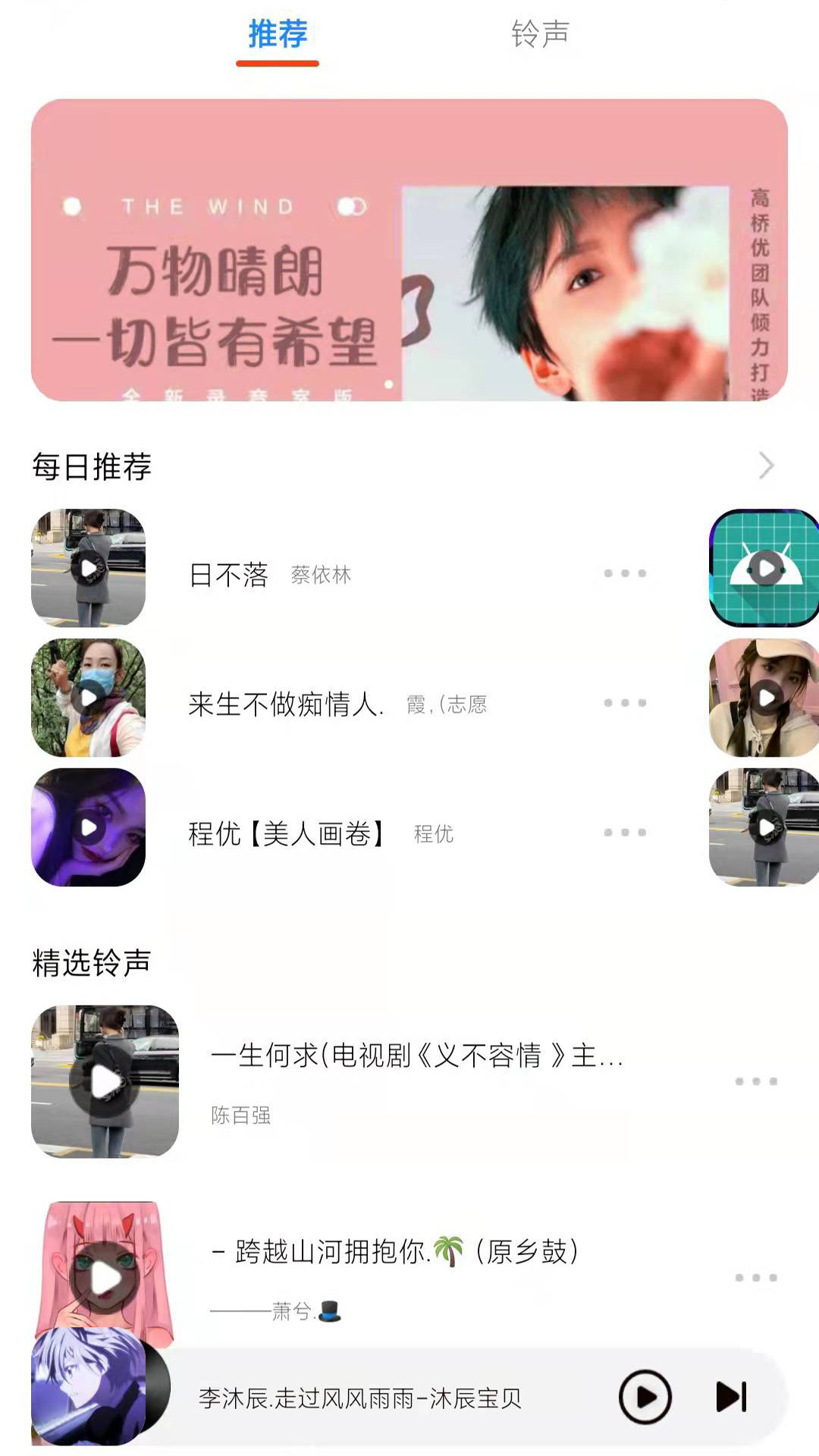 星落铃声截图1