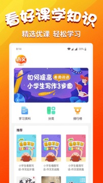 小學(xué)語文同步學(xué)截圖