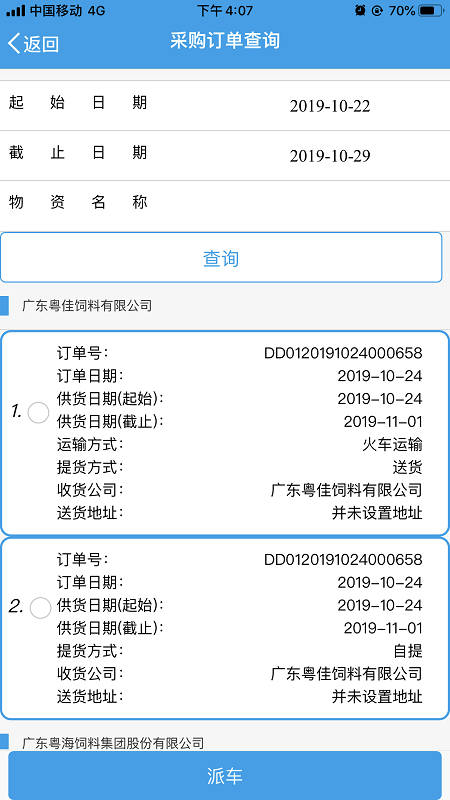 粤海云采截图3