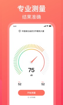 分貝測試儀截圖