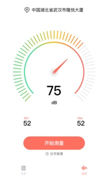 分貝測試儀截圖