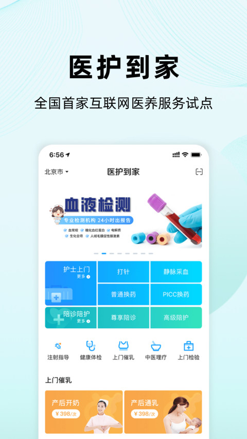 医护到家v2.108截图5