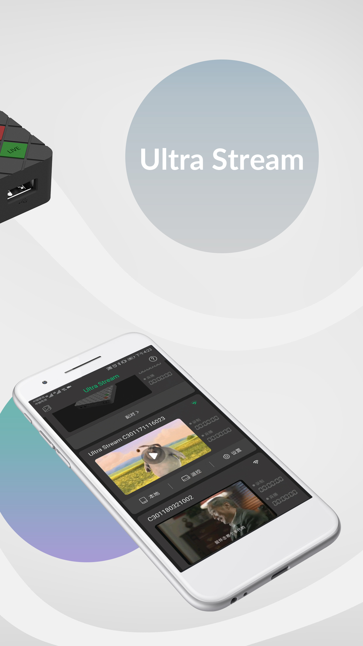 Ultra Streamv1.4.4截图4