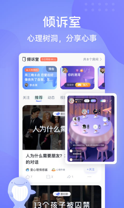 壹心理v8.0.16截图4