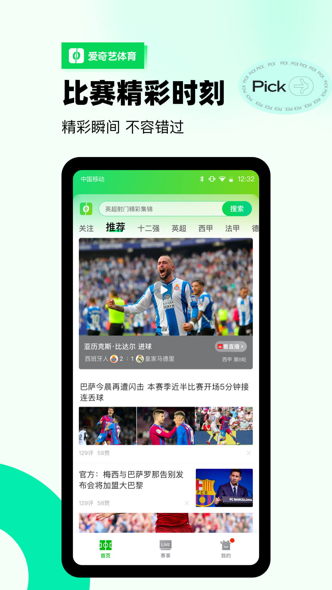 爱奇艺体育v9.2.9截图2