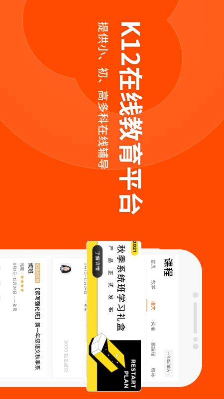 猿辅导v7.49.0截图4