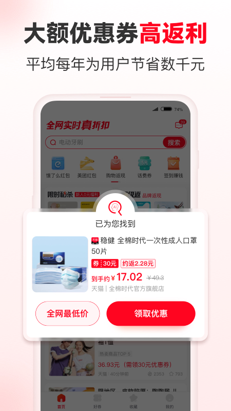 省钱快报v2.30.00截图3