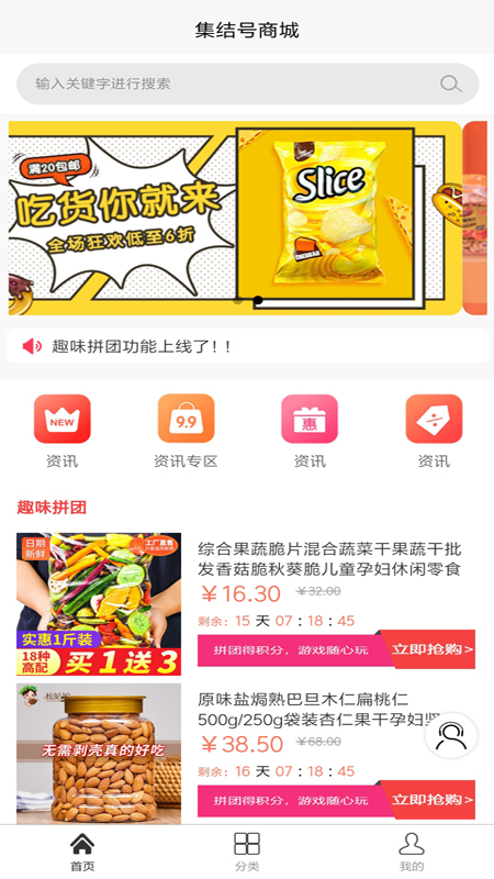 集结号智慧商城截图1