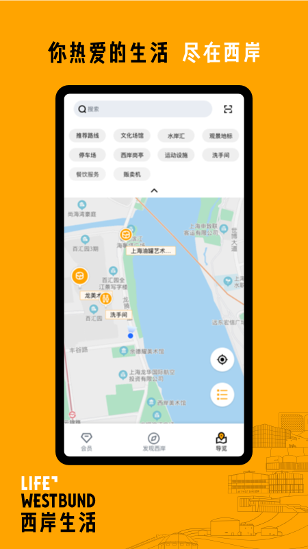 西岸生活截图4