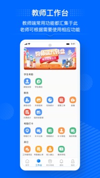今托管教師端截圖