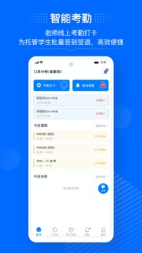 今托管教師端截圖