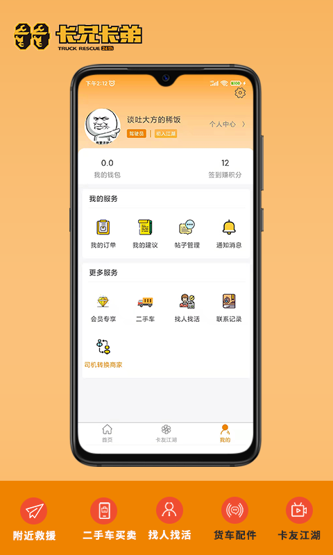 卡兄卡弟v4.9.7.6截图1