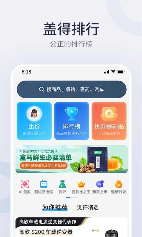 盖得排行v3.35.2截图5