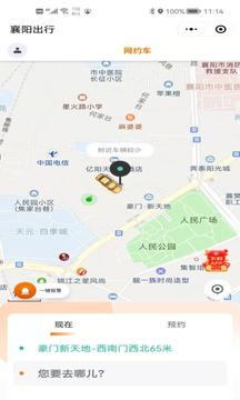 襄陽出行截圖