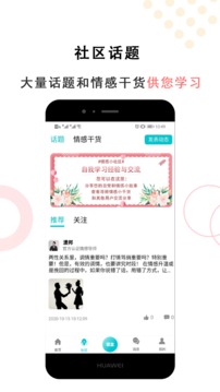 親密關(guān)系情感截圖