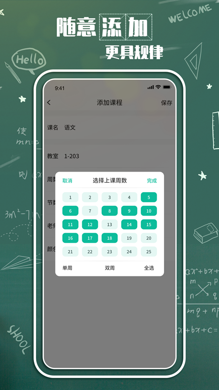 大学生课表截图3