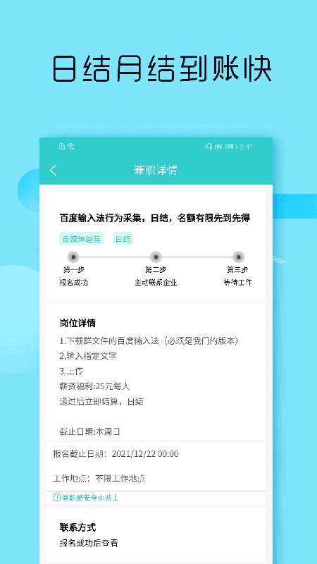 兼职酷v10.0.1截图1