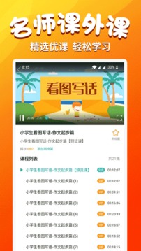 小學(xué)語文同步學(xué)截圖