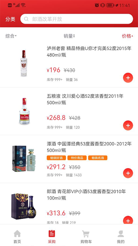 好酒集截图4