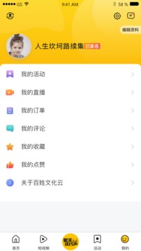 百姓文化云应用截图2