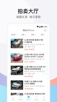 天天拍车经销商截图
