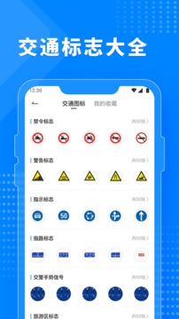 免费驾考题库应用截图3