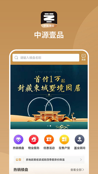 中源壹品应用截图1