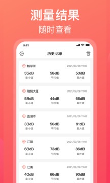 分貝測試儀截圖