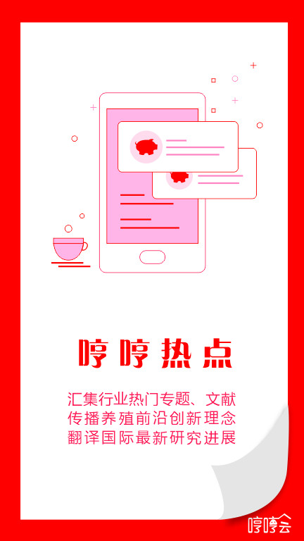 哼哼会截图2