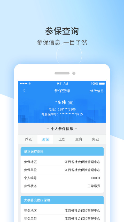 江西人社v正式版v1.7.4截图3