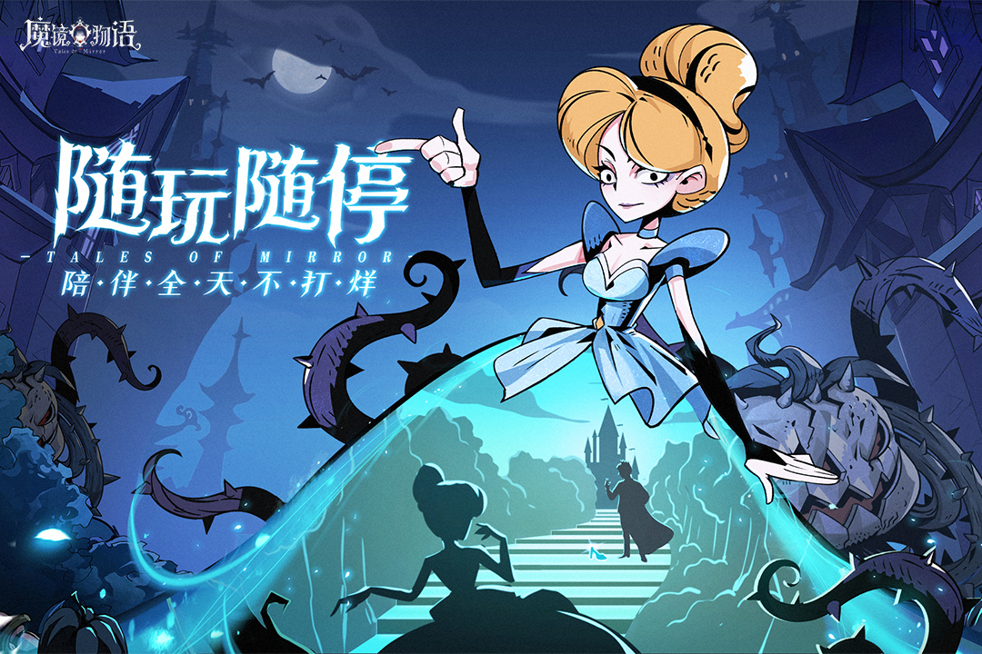 魔鏡物語截圖預覽