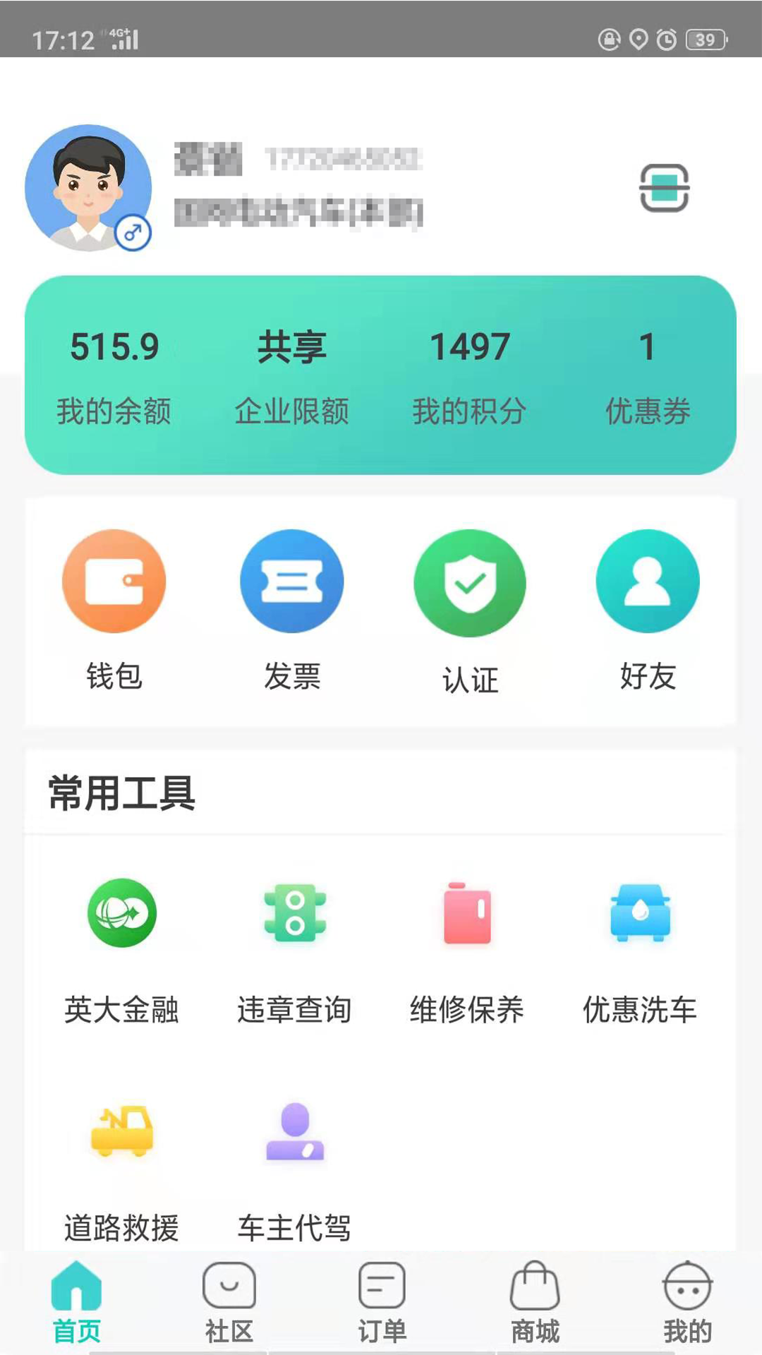 e约车v4.0.42截图2