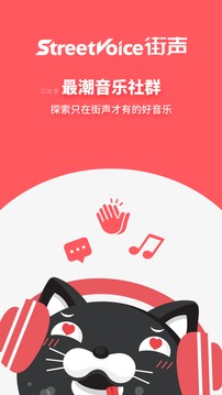 街聲截圖