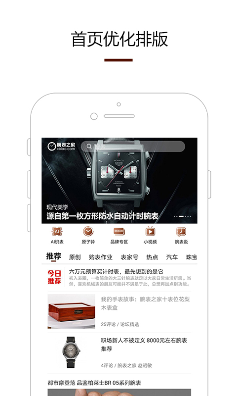 腕表之家v5.5.4截图5