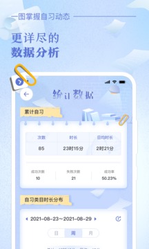 八点课程表截图