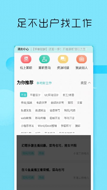 兼职酷v10.0.1截图2