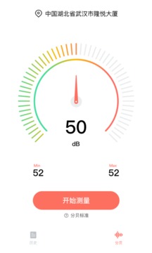 分貝測試儀截圖