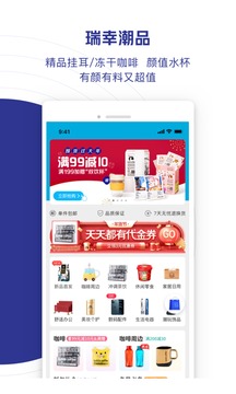 瑞幸咖啡截圖