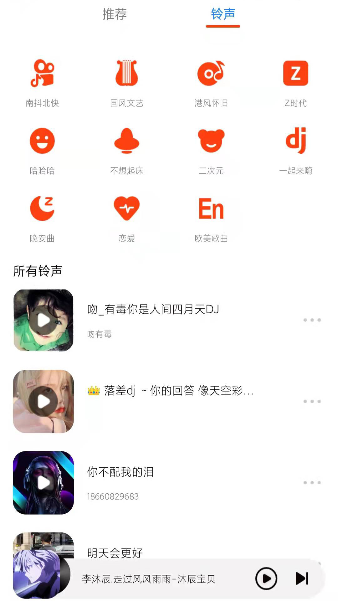 星落铃声截图2