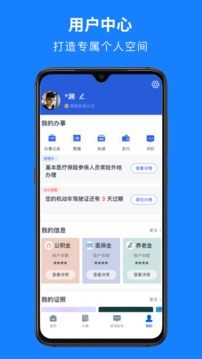 浙里辦截圖
