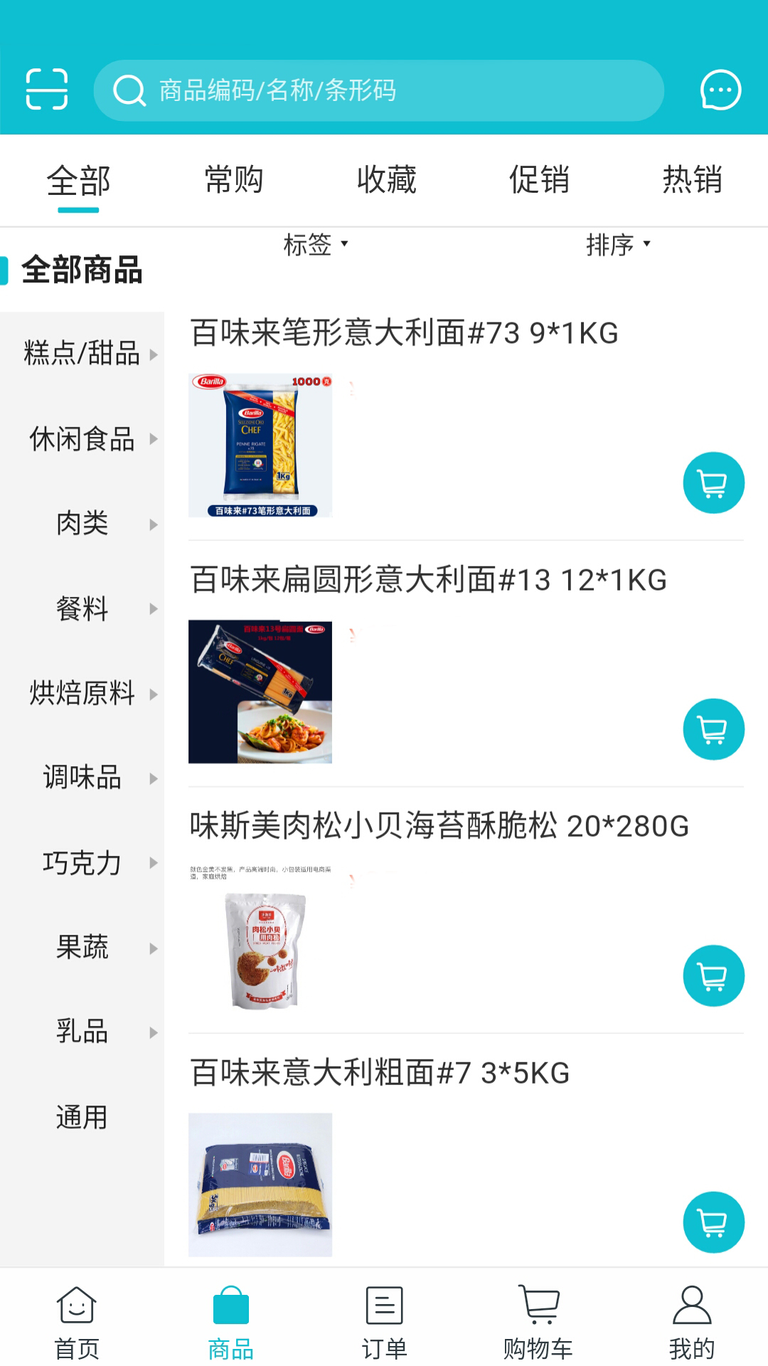 研美食尚截图3