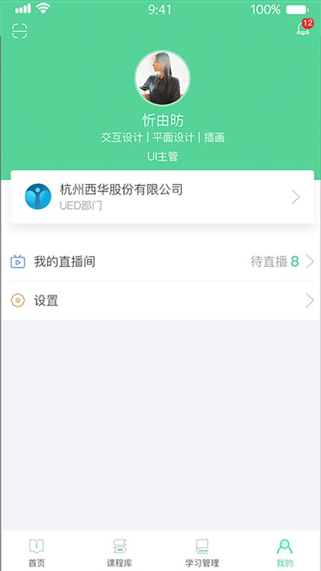 微学v5.5.2截图1