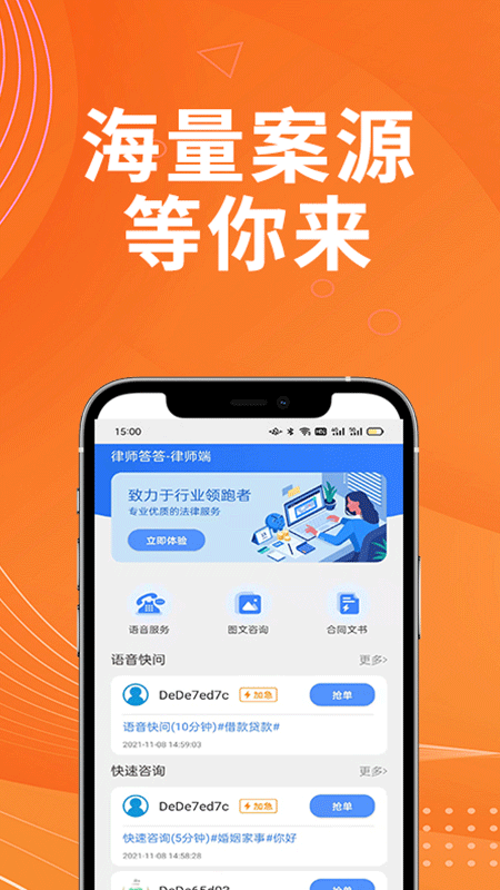 答答律师端截图1