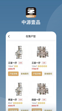 中源壹品应用截图5